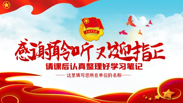 纪念五四运动101周年弘扬五四精神PPT团课PPT