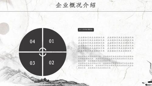 中国风商业项目计划书通用PPT模版