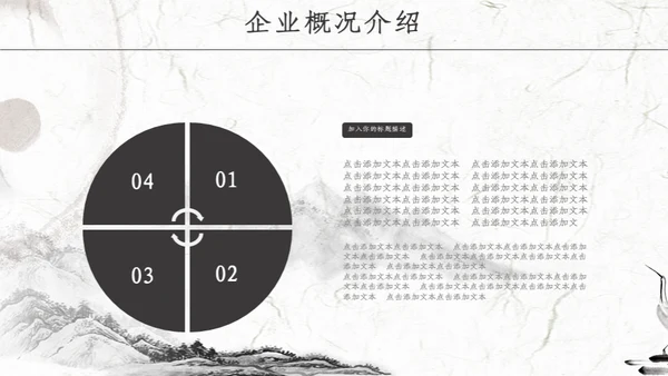 中国风商业项目计划书通用PPT模版