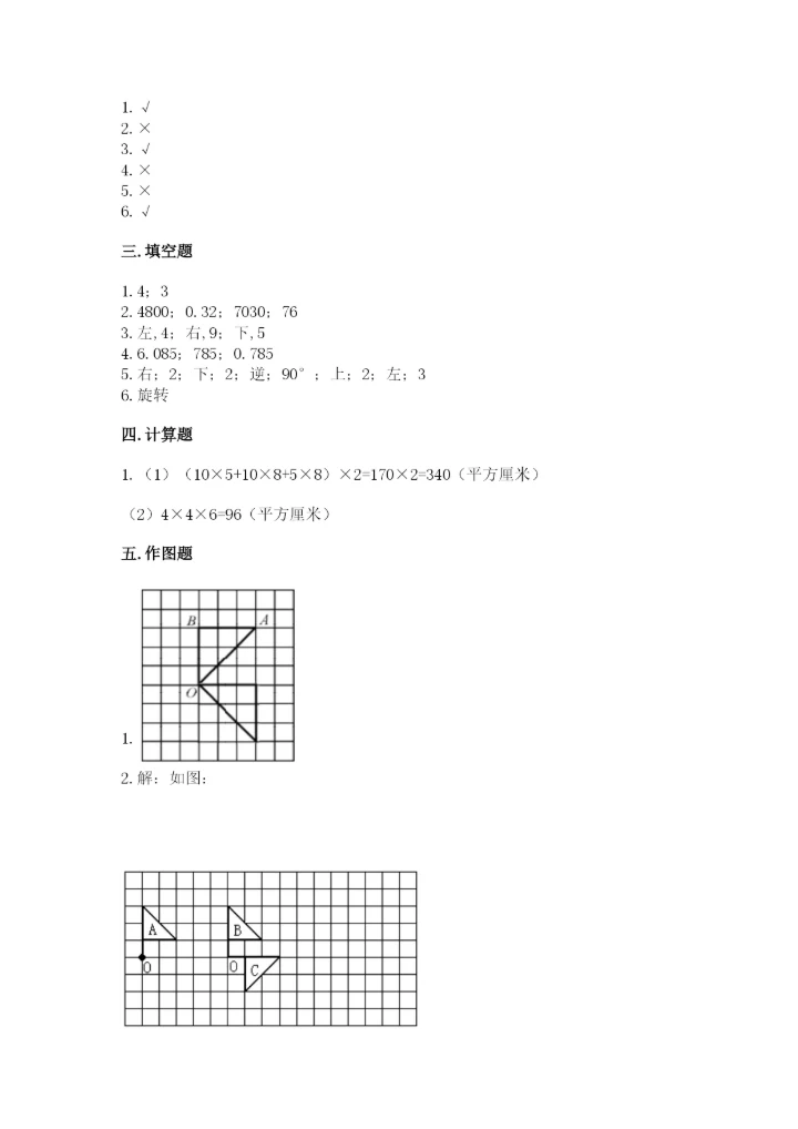 人教版数学五年级下册期末测试卷全面.docx