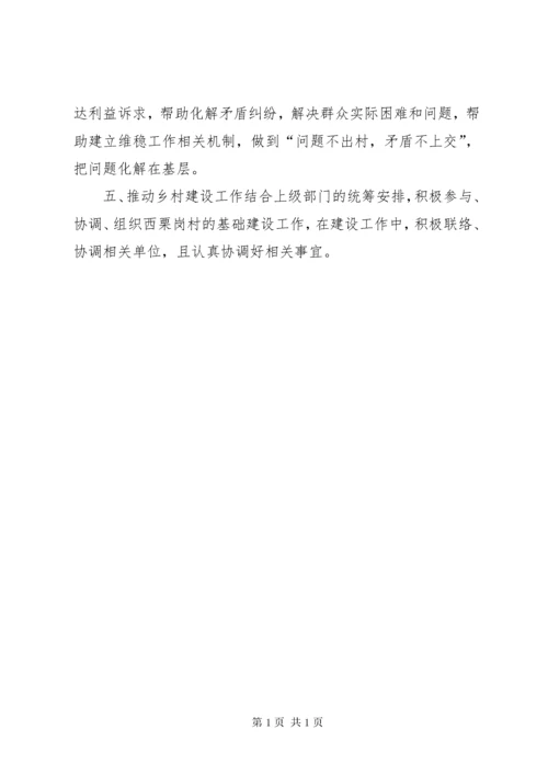 第一书记驻村工作计划 (3).docx