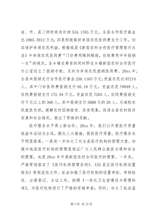 卫生局长在全县卫生工作会议上的讲话 (6).docx