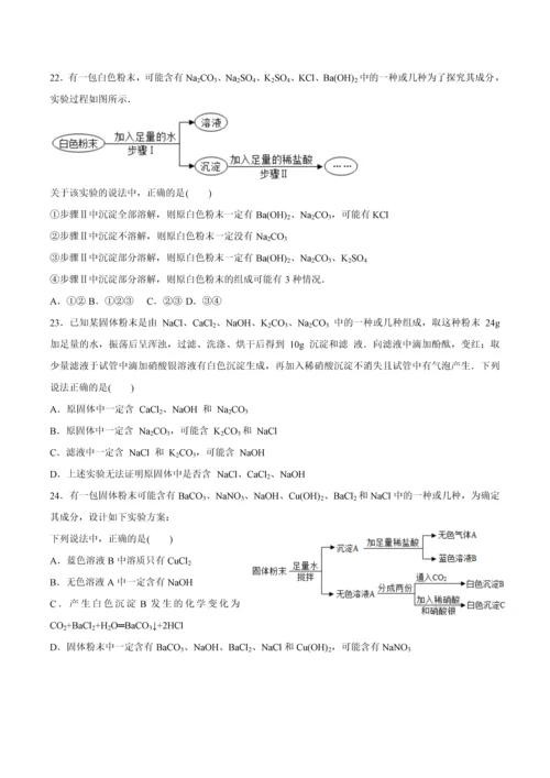 混合物粉末鉴别专题训练题目.docx