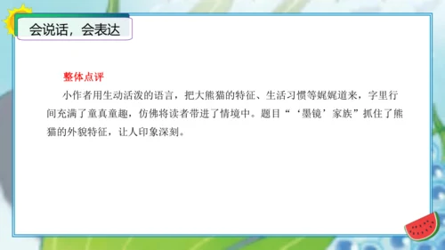 统编版三年级语文下册单元作文能力提升第七单元习作：国宝大熊猫（教学课件）