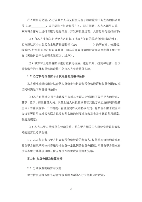 抖音账号运营及分红协议
