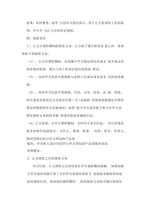 企业顾问聘用协议书