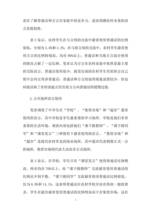 试论农村推普的几个问题
