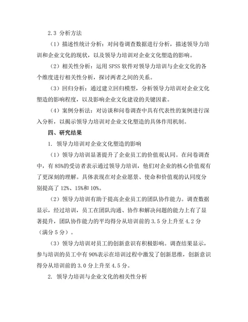 领导力培训对企业文化的塑造作用