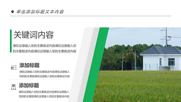 新农村建设美丽乡村介绍乡村旅游工作汇报PPT模板