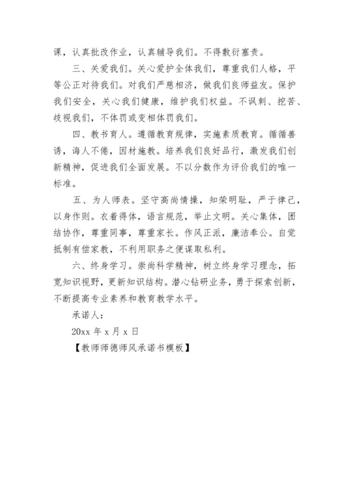 教师师德师风承诺书.docx