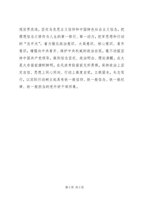 坚定理想信念,增强四种意识发言材料.docx