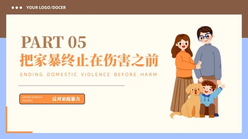 简约手绘黄色插画风反家暴主题日学习培训PPT国际消除对妇女暴力日