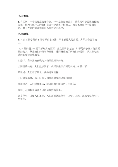 部编版道德与法治三年级下册期末测试卷及完整答案【精选题】.docx