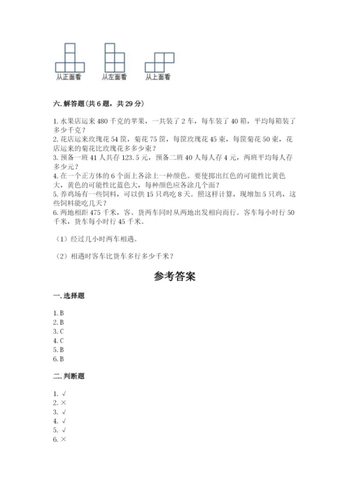 苏教版小学数学四年级上册期末卷及参考答案（夺分金卷）.docx