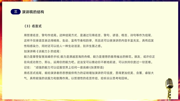 蓝色渐变炫彩挑战人生展现口才学会演讲培训课件PPT