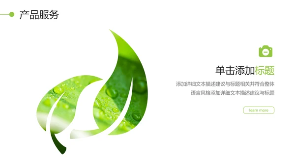 绿色唯美植物生长发芽自然环保PPT模板