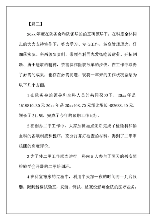 2022年检验科的述职报告示例【三篇】