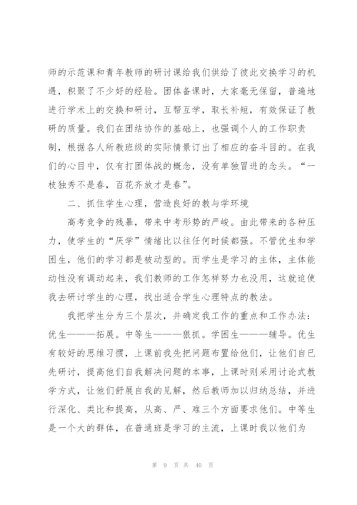 教师学期工作总结15篇.docx