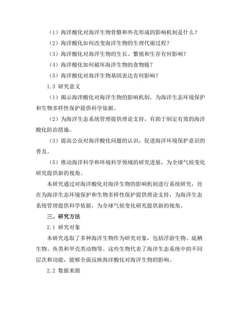 海洋酸化对海洋生物的影响机制