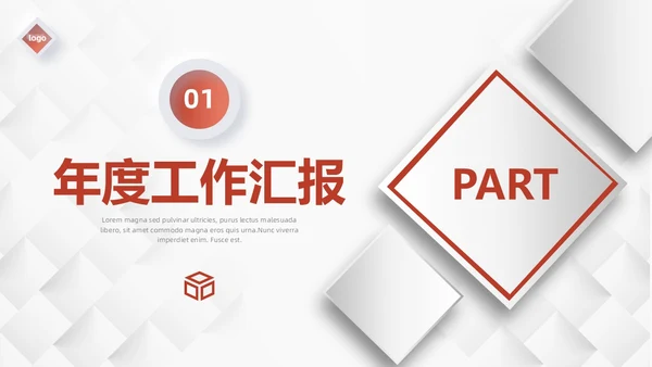 红色微粒体工作总结汇报PPT模板