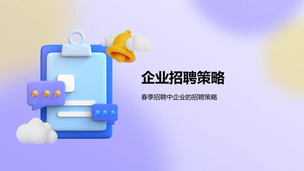紫色3D风春季招聘PPT模板