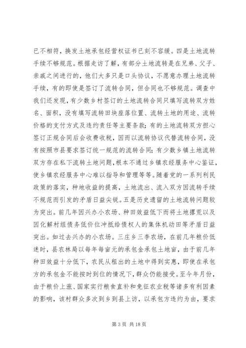 农村土地流转工作会议上的讲话.docx