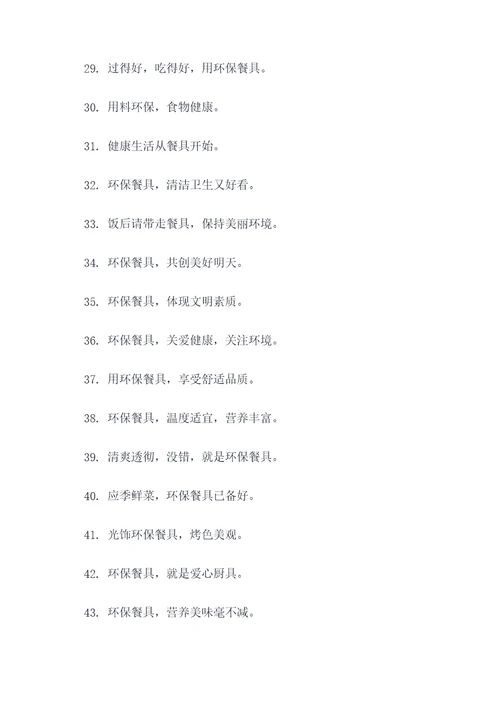 食堂餐具宣传标语