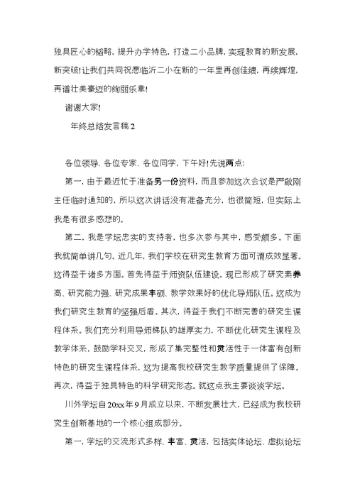 年终总结发言稿15篇