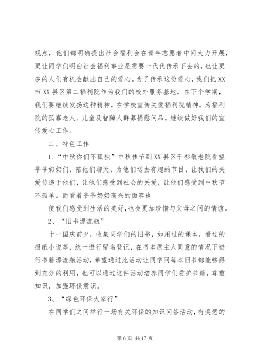 第一篇：青年志愿者协会工作计划.docx