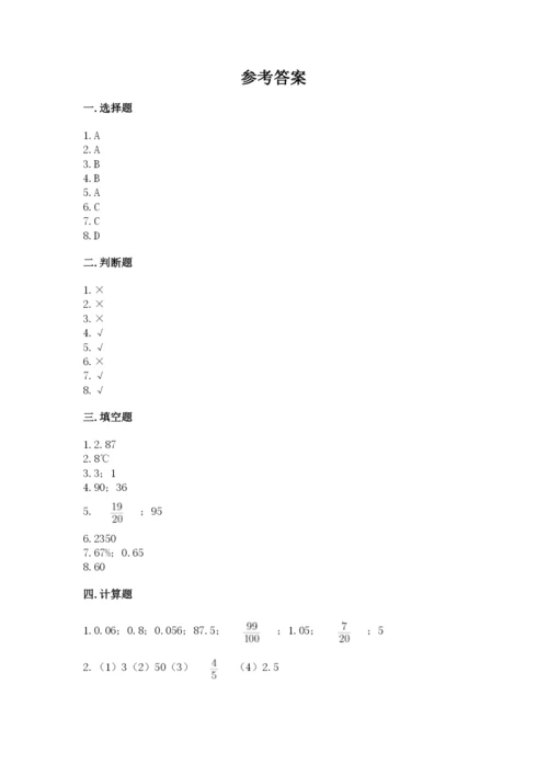 冀教版六年级下册数学 期末检测卷含答案【考试直接用】.docx