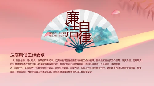 党风廉政和反腐斗争年终计划动态PPT
