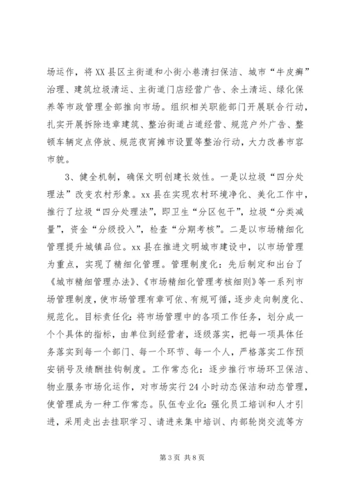 州文明办组织考察团赴XX县区邵阳学习考察报告.docx