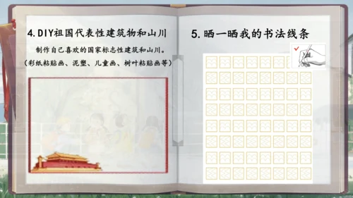 【大单元】“秋日成长多巴胺”手册 一上入学教育单元   课件
