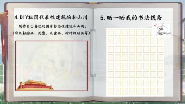 【大单元】“秋日成长多巴胺”手册 一上入学教育单元   课件