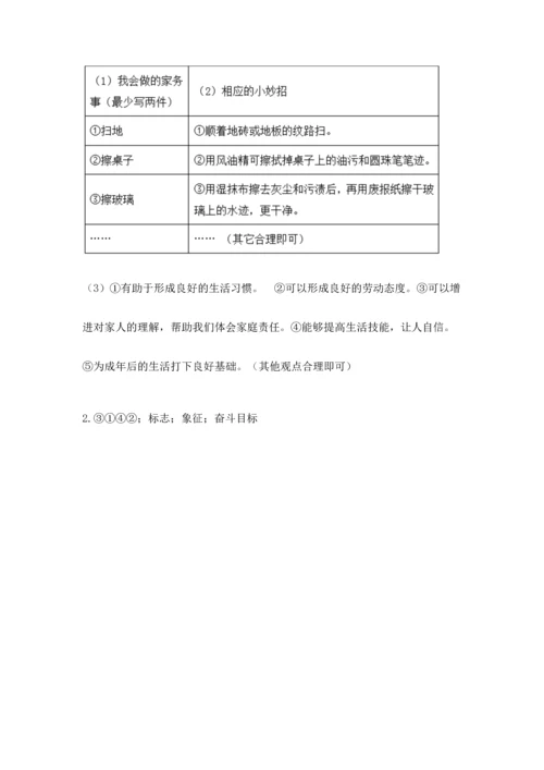 部编版道德与法治四年级上册期中测试卷附参考答案（预热题）.docx