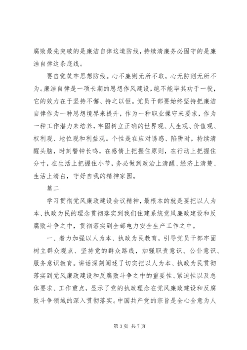 党员学习加强党风廉政建设心得体会三篇.docx
