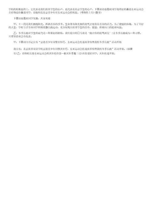 活动启动仪式优秀主持词