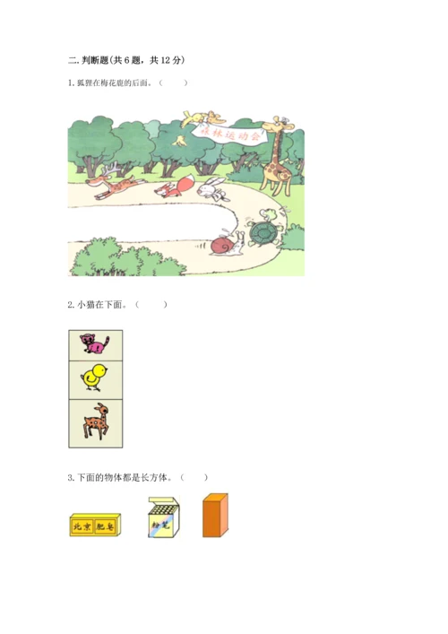 一年级上册数学期中测试卷附答案【轻巧夺冠】.docx