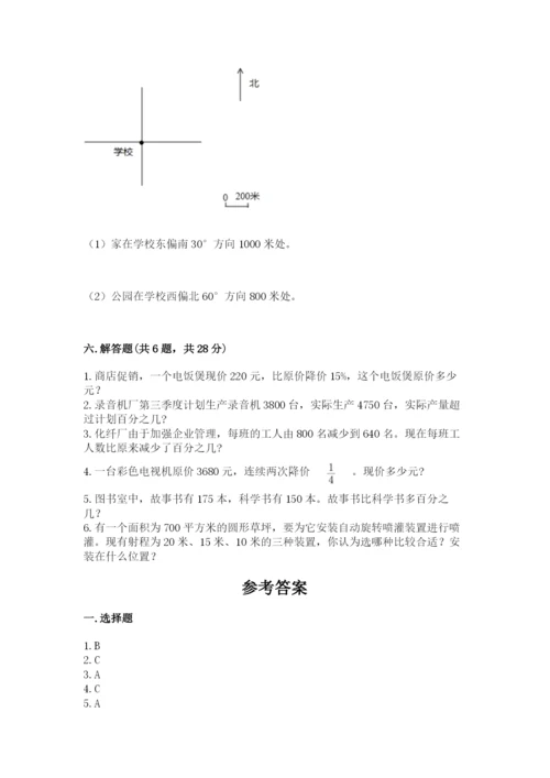 六年级上册数学期末测试卷附参考答案（a卷）.docx