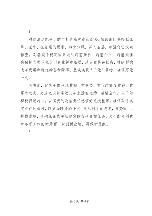 在全市干部作风建设动员大会上的主持词.docx