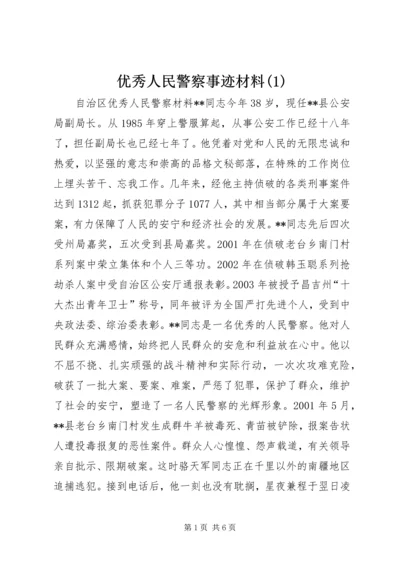 优秀人民警察事迹材料(2).docx