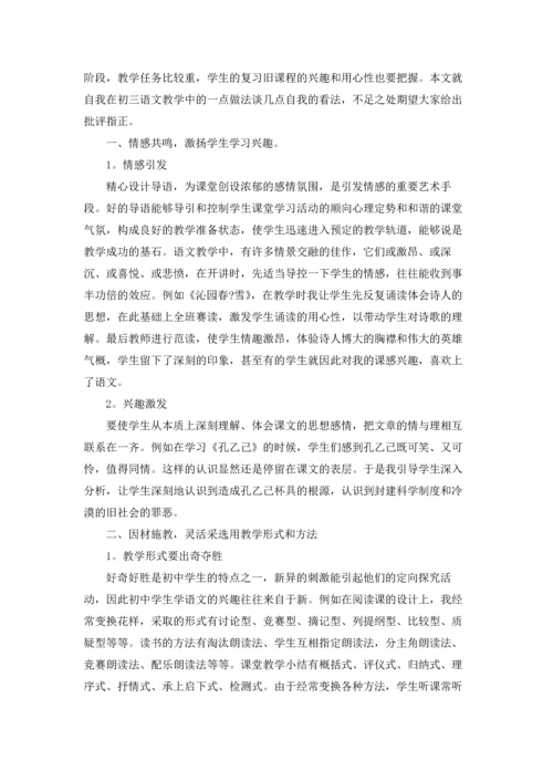 语文教学反思集合15篇.docx