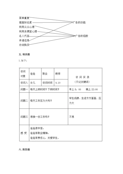 部编版四年级上册道德与法治期末测试卷（重点班）.docx