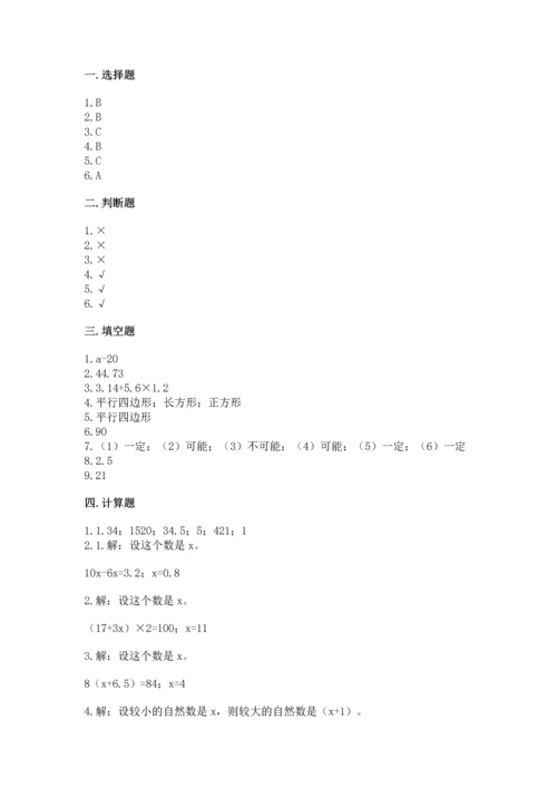 人教版数学五年级上册期末考试试卷含答案（突破训练）.docx