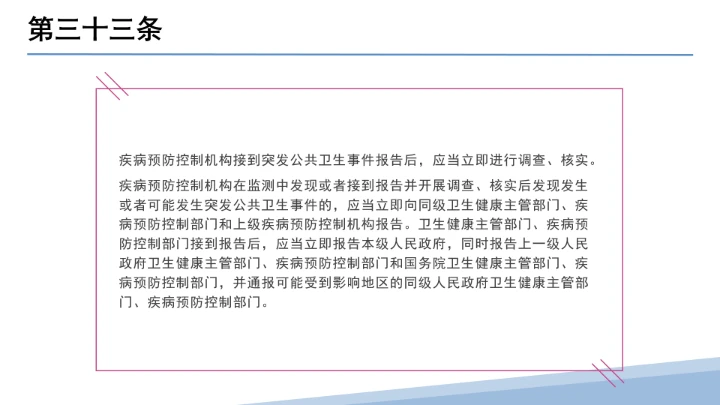 全文学习解读2025年11月1日起施行《中华人民共和国突发公共卫生事件应对法》PPT课件