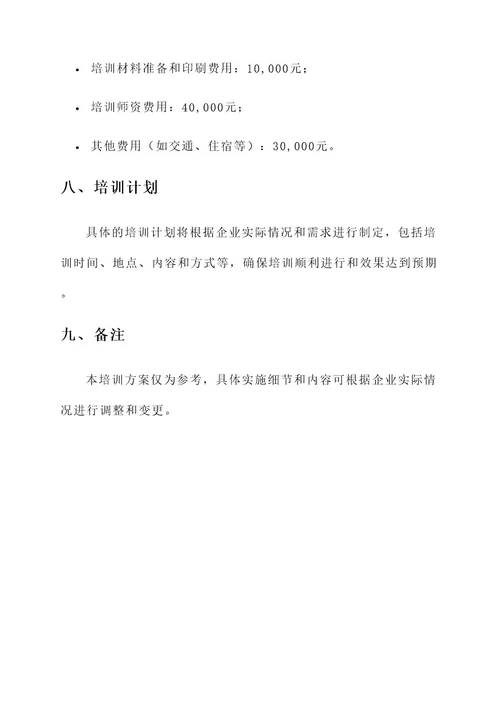 规上企业培训方案