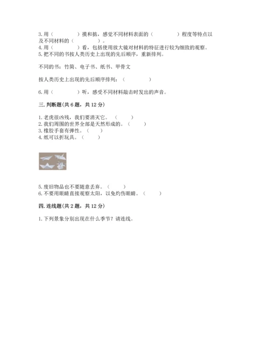 教科版二年级上册科学期末测试卷精品【黄金题型】.docx