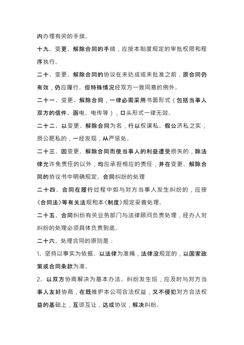企业规章制度范本