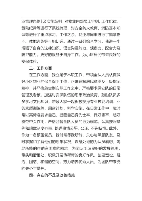 物业基层人员入党转正申请书