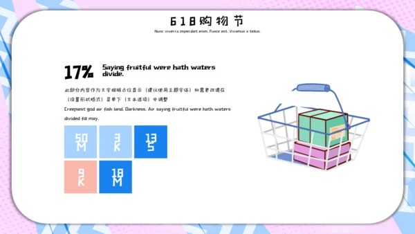 插画风618购物活动营销策划通用PPT模板